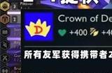 云顶之弈s9城邦效果有哪些 全城邦效果介绍