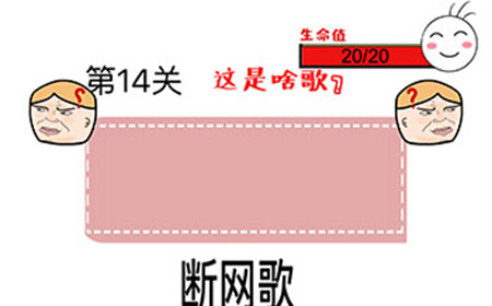 猜了个猜第14关攻略  猜了个猜攻略14关