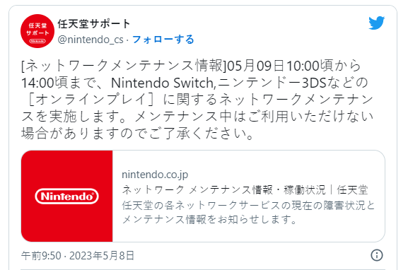 任天堂宣布5月9日网络维护 关于Switch/DS在线游戏