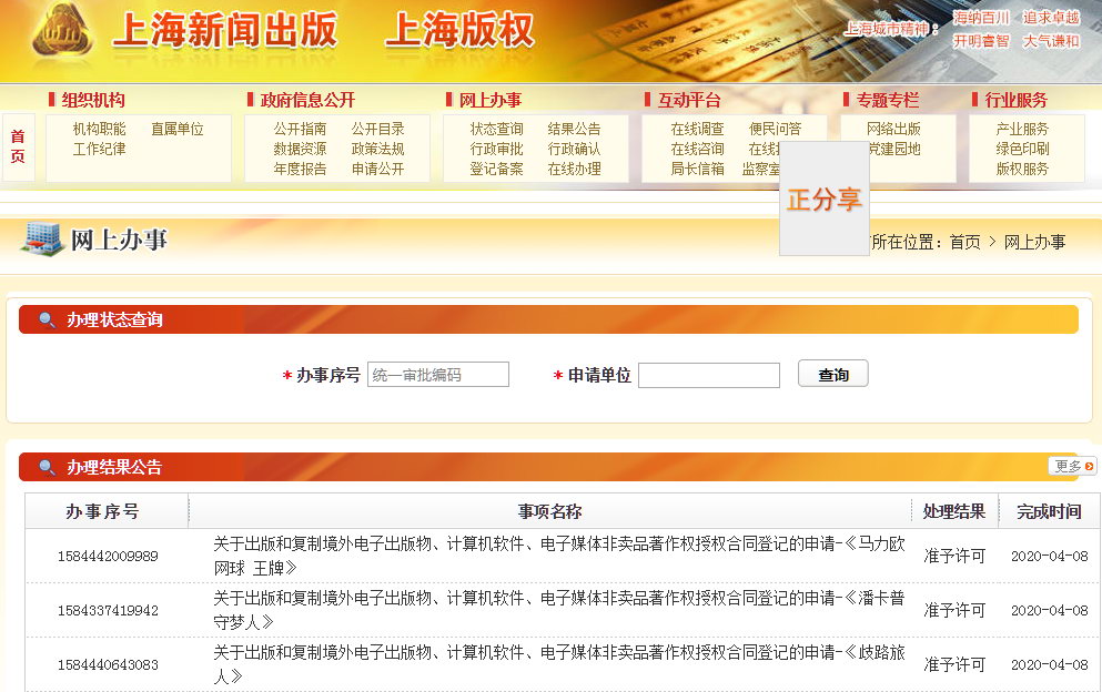 国行版《马力欧网球王牌》《歧路旅人》通过著作权申请