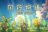 温馨牧场经营新游《风铃物语》上线Steam支持中文
