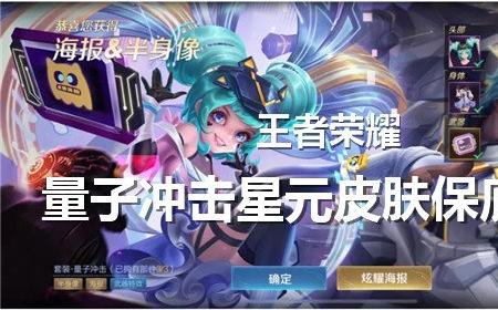 王者荣耀量子冲击星元皮肤保底多少