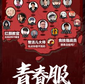 率土青春服公测倒计时 1天！和千万人一起热闹玩三国