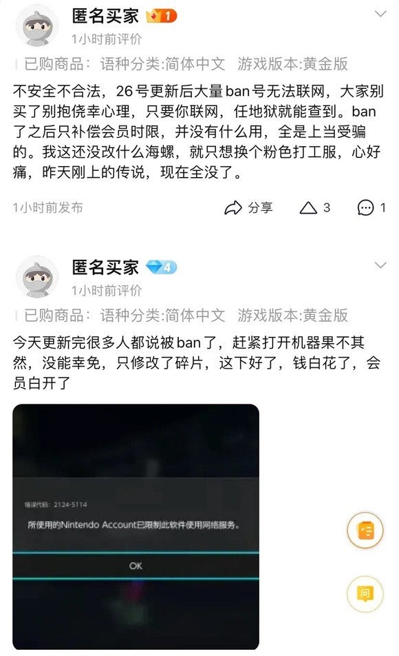 《斯普拉遁3》大批玩家某宝修改存档被封禁