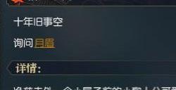 《逆水寒》旧犬思归奇遇怎么触发 旧犬思归奇遇攻略