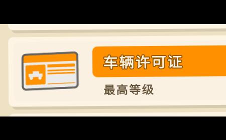 《金垦小镇》攻略——摩托车获取方法