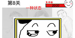 猜了个猜第8关攻略  猜了个猜攻略8关
