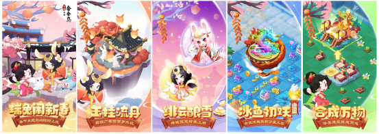 【1.13发布】当国风游戏遇上团扇手作，传说中的合合岛玩转国风“花活”855.png