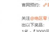米哈游宣布《绝区零》全平台预约人数突破2000万