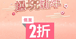 PS港服“爆玩新年”活动开启 低至2折