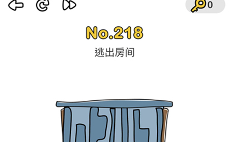 脑洞大师第218关攻略  逃出房间