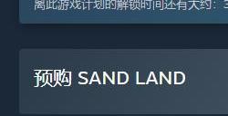 《沙漠大冒险》Steam预购开启 标准版定价298元