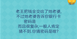 还有这种操作2第17关攻略  你银行卡密码是六个数字