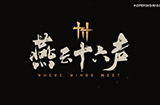 国产开放世界武侠《燕云十六声》首支预告