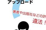 日本漫画网络盗版损失达史上最大 或因域名跳跃技术影响