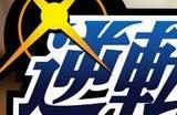 《逆转裁判123：成步堂合辑》 图文全剧情流程攻略 全证据证言指认选项