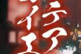 《Fate/Samurai Remnant》阵营宣传影片“Assassin篇”公布
