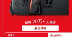 Switch 2京东预售开启：官方授权+全球同价，严打黄牛