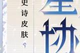 星辉协律《决战！平安京》须佐之男全新史诗皮肤即将登场