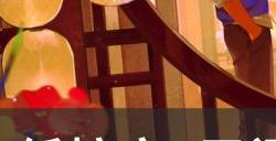 《纸嫁衣5》无间梦境第五章怎么过 无间梦境第五章通关攻略
