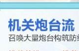 王者荣耀机关百炼出装攻略 机关百炼装备流派搭配思路