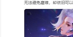 《王者荣耀》燃星之曲皮肤主题曲《逆光之上》MV公开