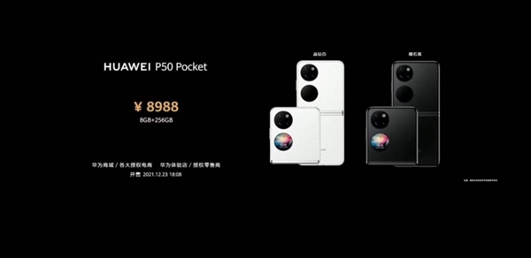 华为P50 Pocket上下折叠手机发布 售价8988元起