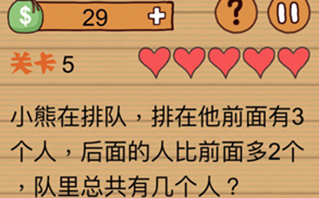 这种操作扎心了第5关攻略  队里总共有几个人