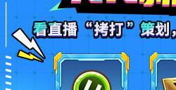 KK新图大爆料，看直播暴打策划，赢50万U币大奖