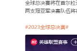 英雄联盟S13比赛日期公布 将在韩国举办