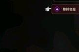 最终幻想16第二个绯绯色金怎么得 第2个绯绯色金获取攻略