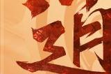 掌剑双绝，逍遥江湖！《剑侠世界：起源》逍遥天下资料片今日公测