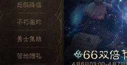 急速充能，一秒神威！《暗黑破坏神：不朽》66双倍节全新惊喜登场