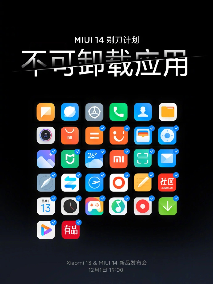小米 MIUI 14“剃刀计划” 4.jpg