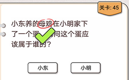 我不是猪头第45关攻略  请问这个蛋应该属于谁的