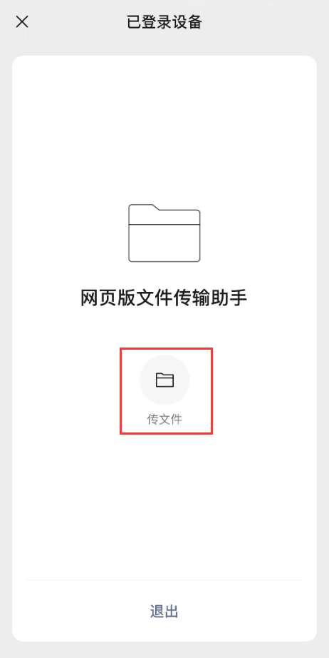 微信网页版传输文件方法-3.png