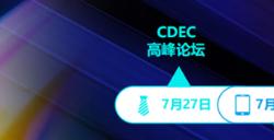 聚焦品牌出海新趋势 2023 CDEC 海外增长峰会第二期嘉宾名单公布