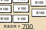 不正经的员工第31关攻略  不正经的员工攻略31关