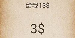 还有这种操作第52关攻略  给我13