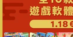 全部七折!任天堂港服eshop1月18日开启新春折扣活动