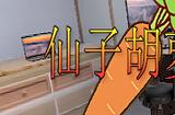 《仙子胡萝卜》Steam页面上线 创意动作潜行冒险