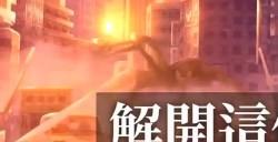 《十三机兵防卫圈》第３区域防卫怎么做