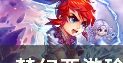 《梦幻西游》珍珠怎么获得 珍珠获得方法详情
