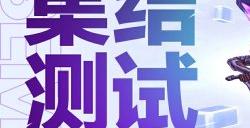 初代探员们的专属印记！《漫威终极逆转》首次测试启动！