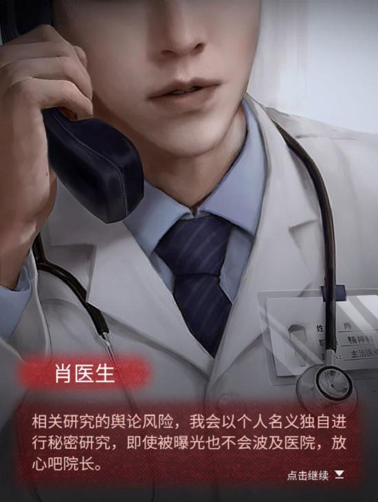 游戏日推荐 纸嫁衣系列前作《十三号病院》