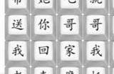 印度摩托车2攻略 汉字找茬王印度摩托车2歌词怎么连