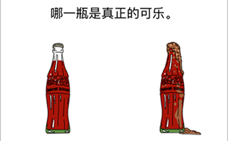 烧脑对决第12关攻略  哪一瓶是真正的可乐
