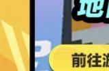 《蛋仔派对》乐园大作战火热进行中 上大神APP参与活动赢取丰厚奖励！