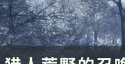 《猎人荒野的召唤》装备栏怎么配置 装备栏枪械装备搭配