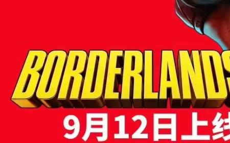 《无主之地4》攻略——提档 CEO发推称和《GTA6》攻略——无关